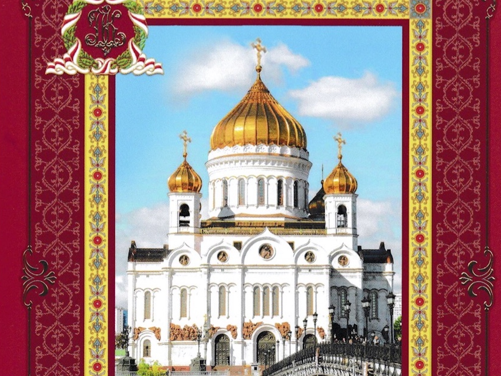 Пасхальное поздравление Святейшего Патриарха Московского и всея Руси КИРИЛЛА